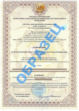 Разрешение на использование знака Горно-Алтайск Сертификат ГОСТ РВ 0015-002